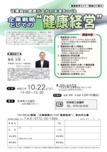 10.22飯田吉宏講師チラシひな形　健康経営のサムネイル